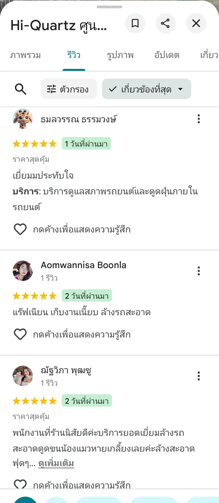 ภาพหน้าจอรายการรีวิว 5 ดาวล่าสุดของ Hi-Quartz บน Google Maps